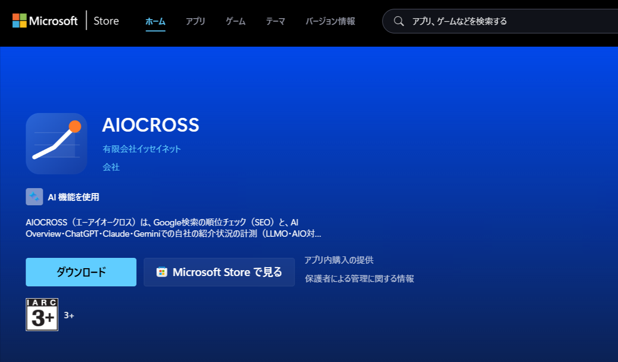 Microsoft Store の AIOCROSS 商品ページ